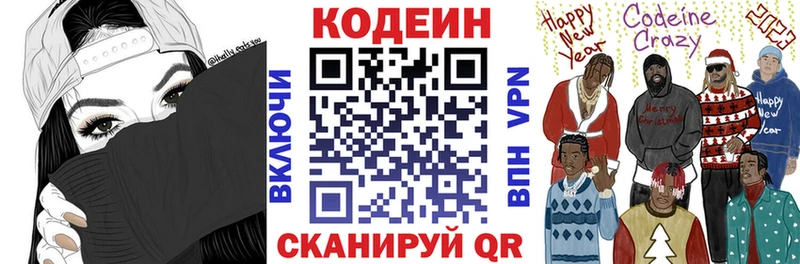 Кодеиновый сироп Lean напиток Lean (лин)  Гвардейск 